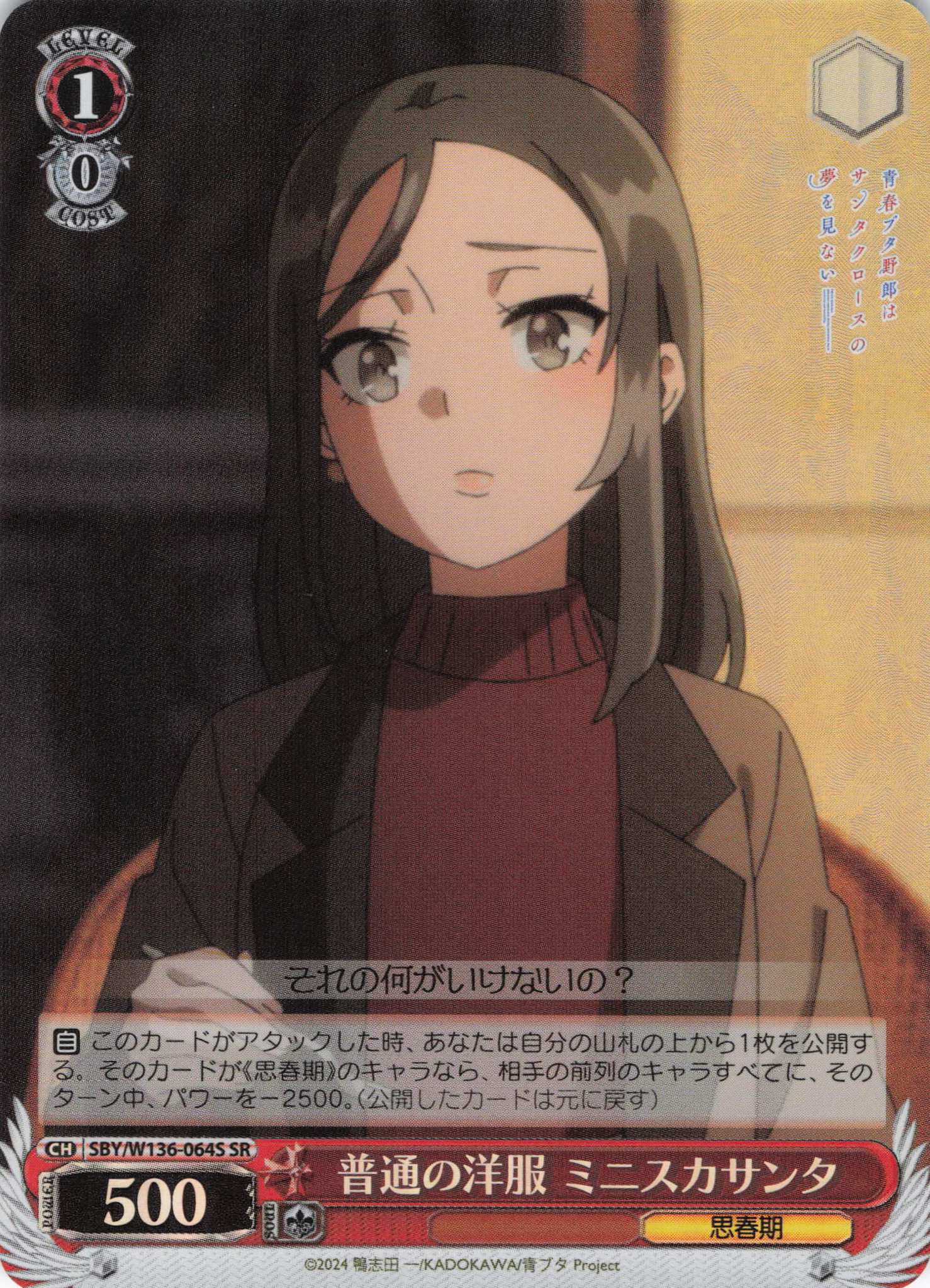 普通の洋服 ミニスカサンタ(SR)(SBY/W136-064S)